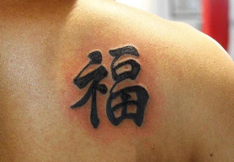 Hình xăm chữ Phúc tiếng Trung Quốc mang ý nghĩa sâu sắc